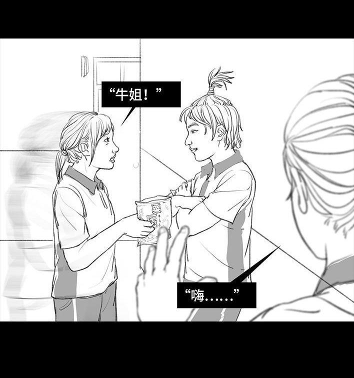 🍹鬍渣少女 第73回 校霸 第33页