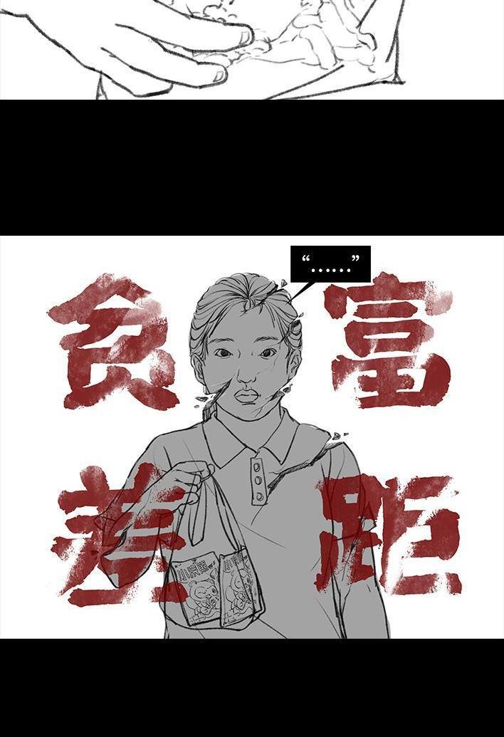 🍹鬍渣少女 第73回 校霸 第36页