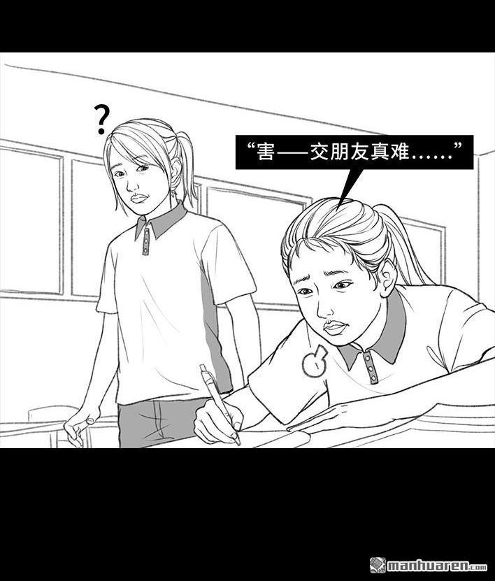🍹鬍渣少女 第73回 校霸 第39页