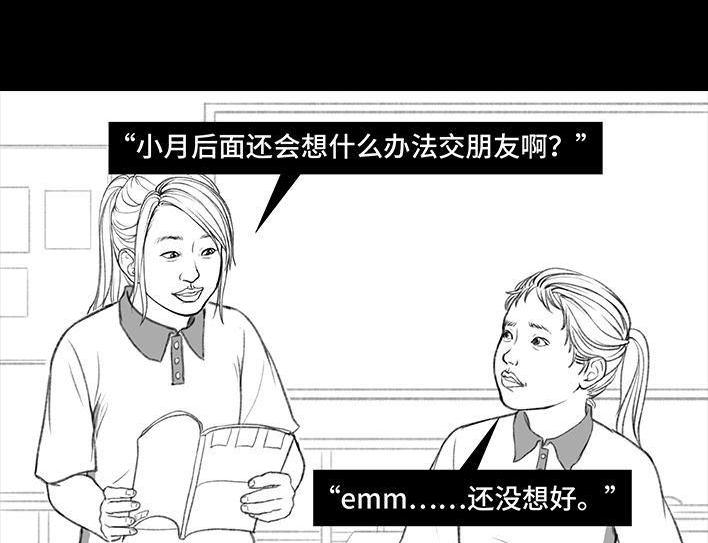 🍹鬍渣少女 第73回 校霸 第45页