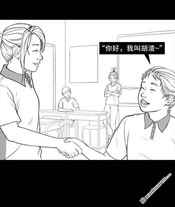 🍹鬍渣少女 第73回 校霸 第48页