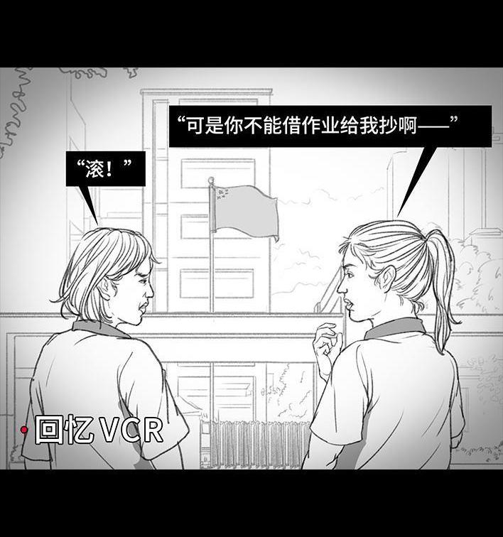 🍹鬍渣少女 第73回 校霸 第5页