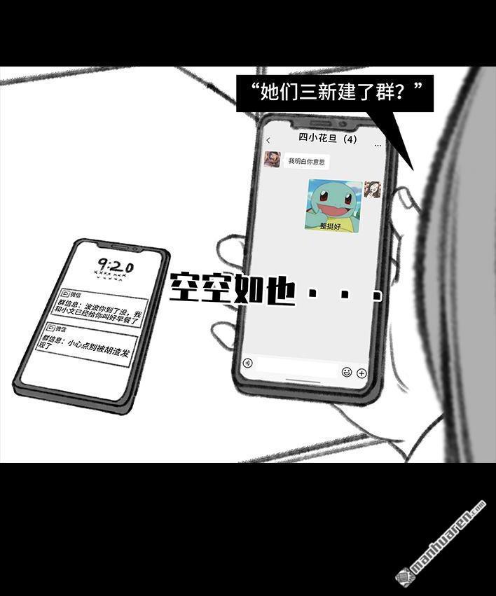 🍹鬍渣少女 第75回 宿舍孤立 第10页