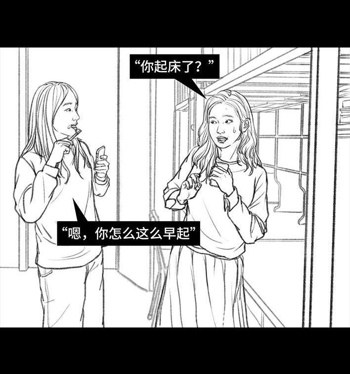 🍹鬍渣少女 第75回 宿舍孤立 第12页