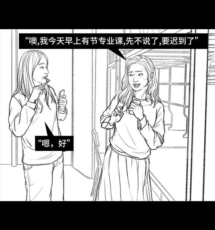 🍹鬍渣少女 第75回 宿舍孤立 第13页