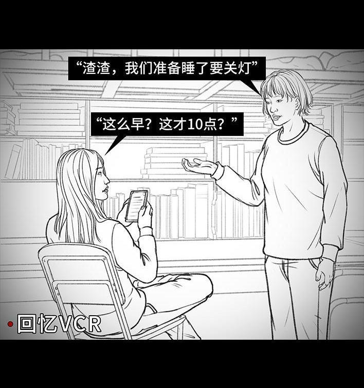 🍹鬍渣少女 第75回 宿舍孤立 第16页