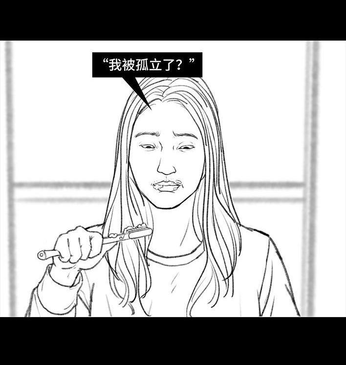 🍹鬍渣少女 第75回 宿舍孤立 第26页