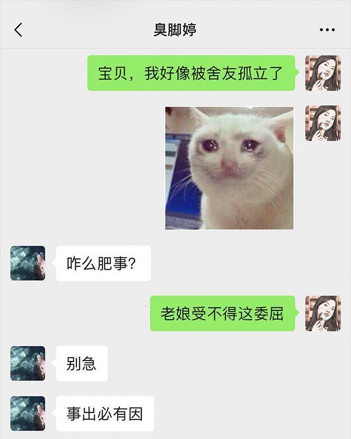🍹鬍渣少女 第75回 宿舍孤立 第29页