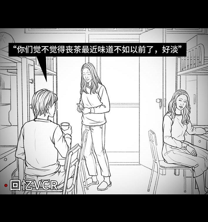 🍹鬍渣少女 第75回 宿舍孤立 第38页