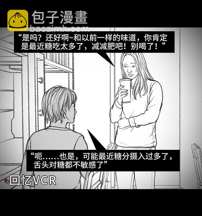 🍹鬍渣少女 第75回 宿舍孤立 第39页