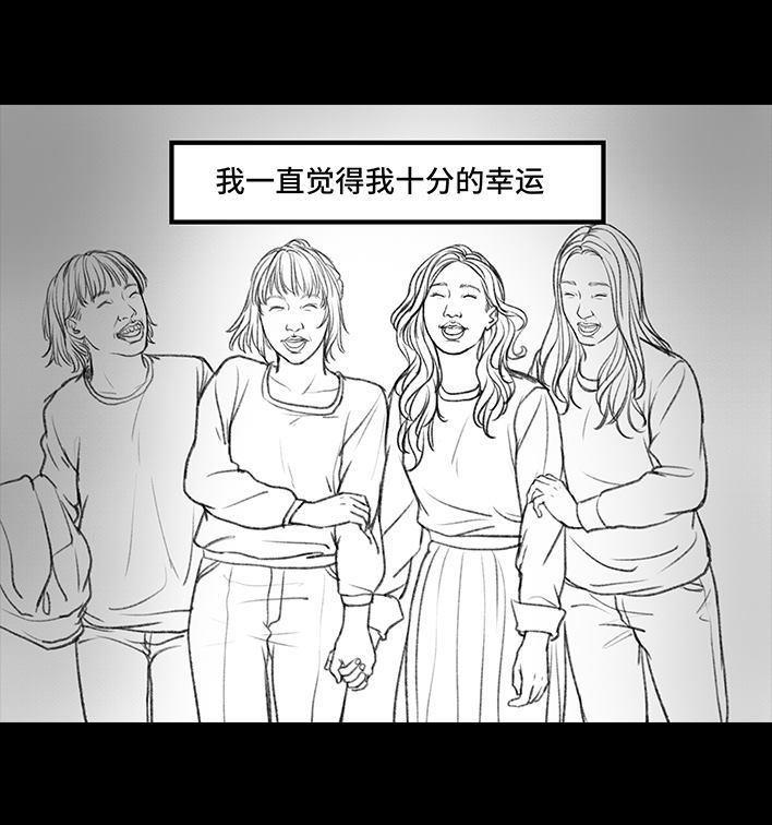 🍹鬍渣少女 第75回 宿舍孤立 第4页