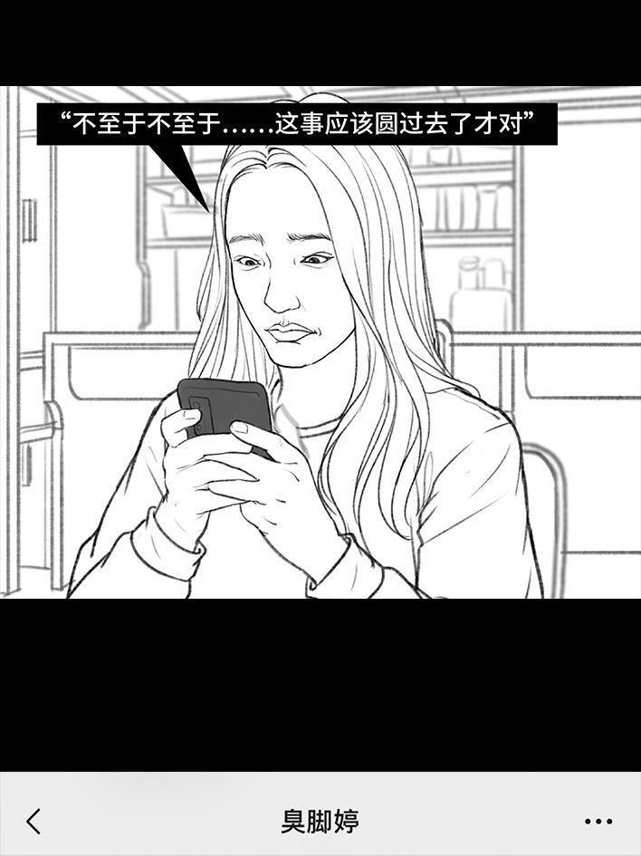 🍹鬍渣少女 第75回 宿舍孤立 第41页
