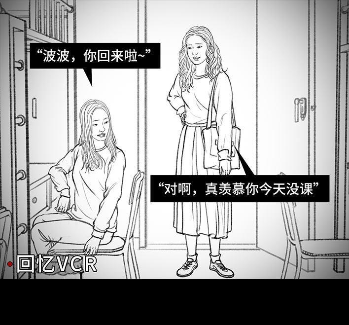 🍹鬍渣少女 第75回 宿舍孤立 第45页