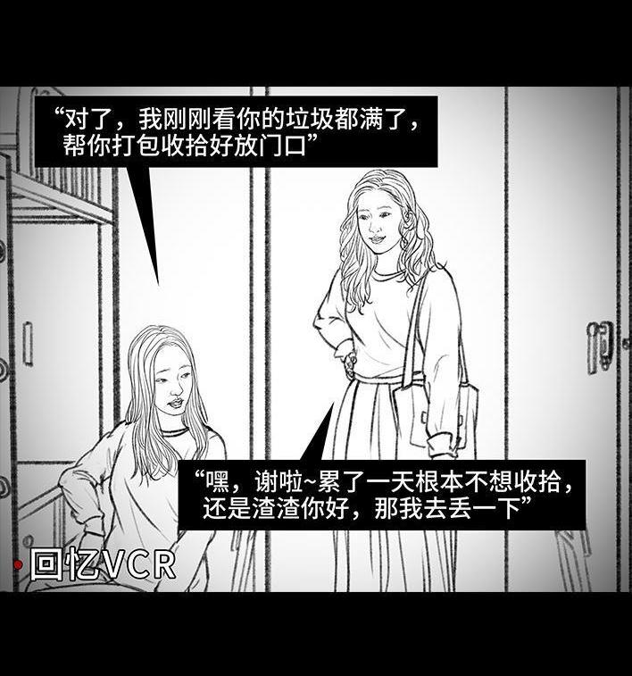 🍹鬍渣少女 第75回 宿舍孤立 第46页