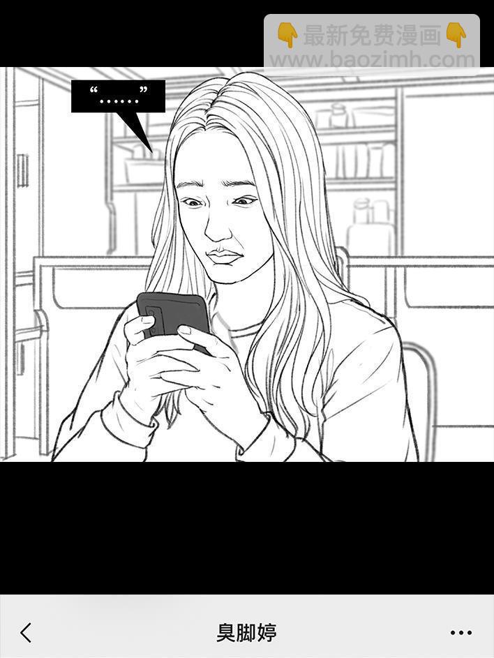 🍹鬍渣少女 第75回 宿舍孤立 第47页