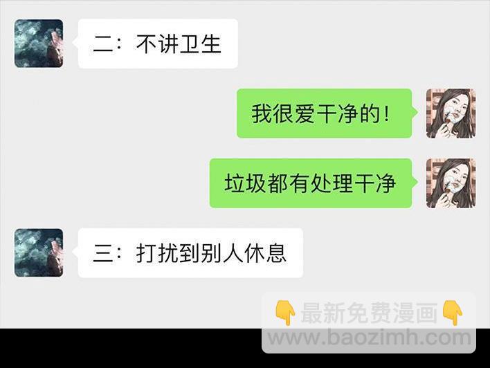 🍹鬍渣少女 第75回 宿舍孤立 第48页