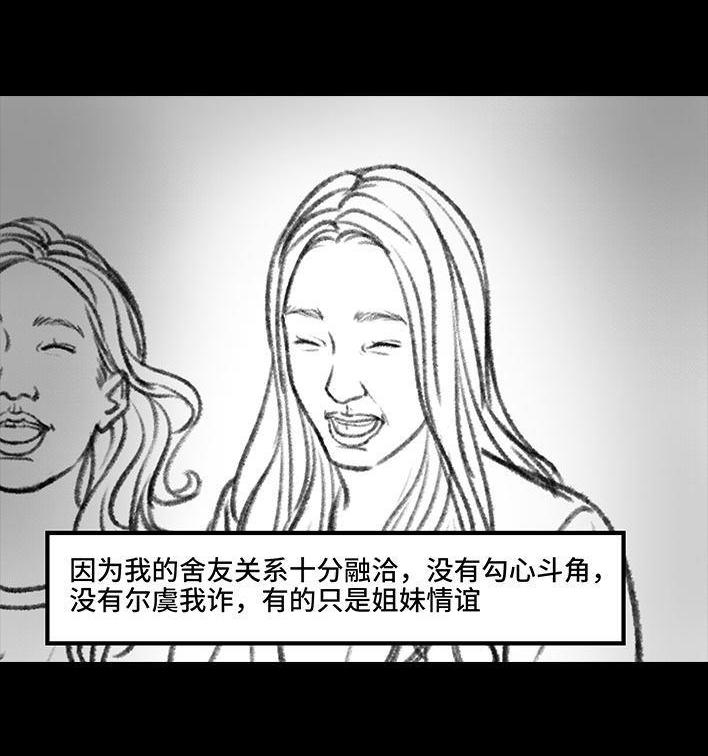 🍹鬍渣少女 第75回 宿舍孤立 第5页