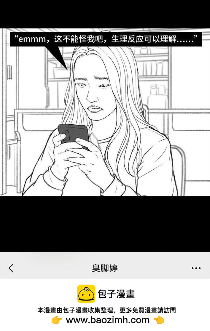 🍹鬍渣少女 第75回 宿舍孤立 第50页