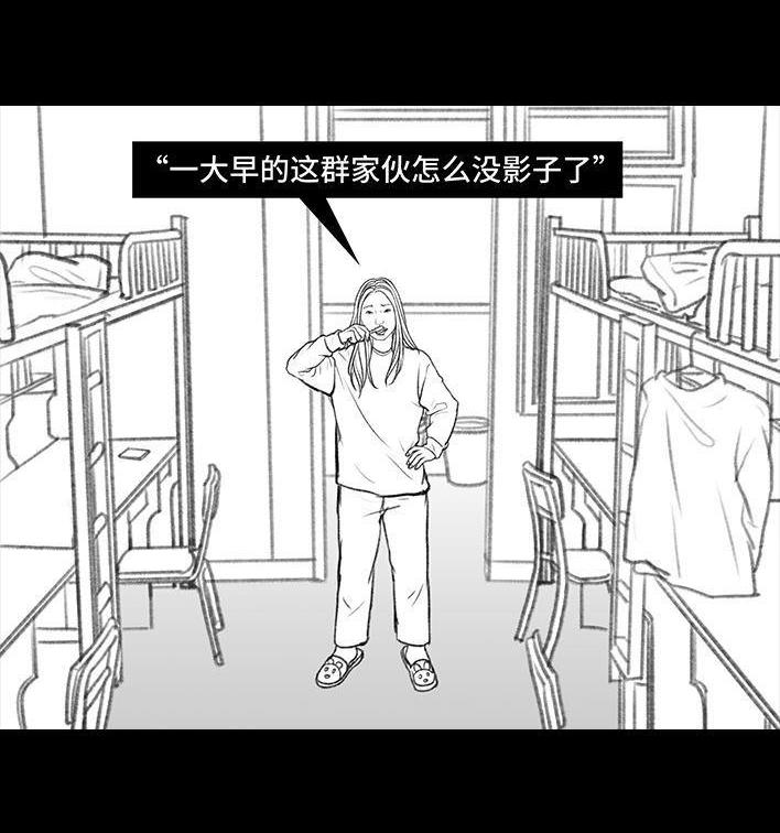 🍹鬍渣少女 第75回 宿舍孤立 第7页