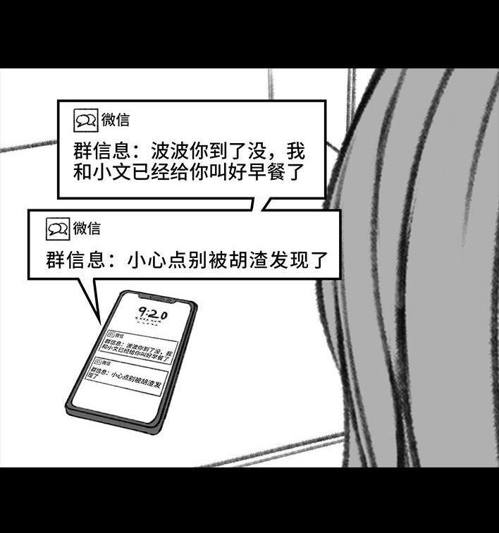 🍹鬍渣少女 第75回 宿舍孤立 第9页