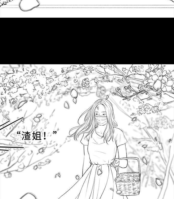 🍹鬍渣少女 第77回 野餐 第12页