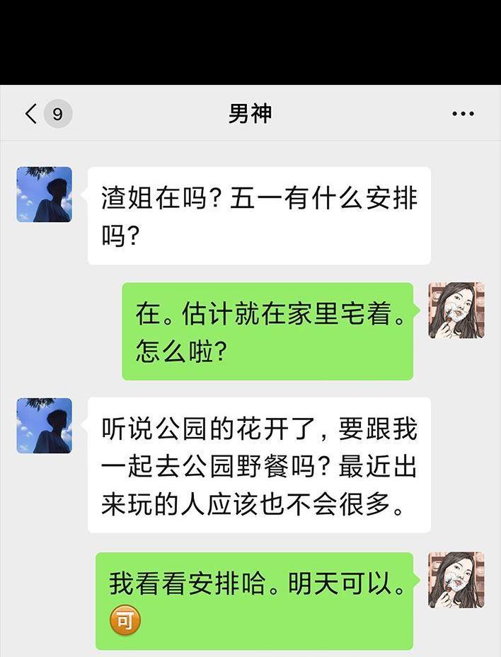 🍹鬍渣少女 第77回 野餐 第6页