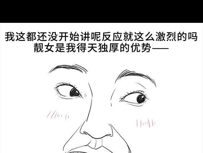 🍹鬍渣少女 第79回 直播上网课 第17页