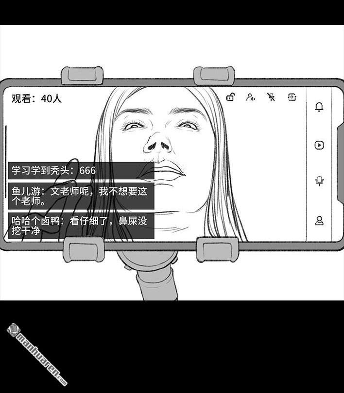 🍹鬍渣少女 第79回 直播上网课 第20页