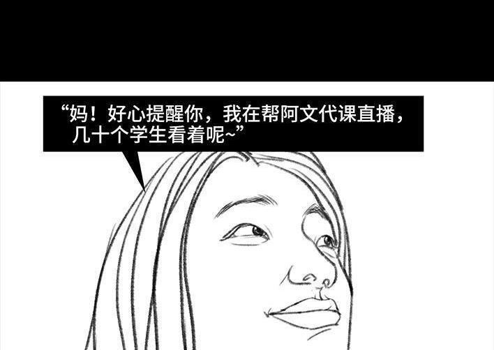 🍹鬍渣少女 第79回 直播上网课 第32页