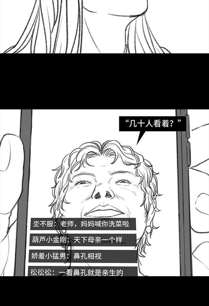 🍹鬍渣少女 第79回 直播上网课 第33页