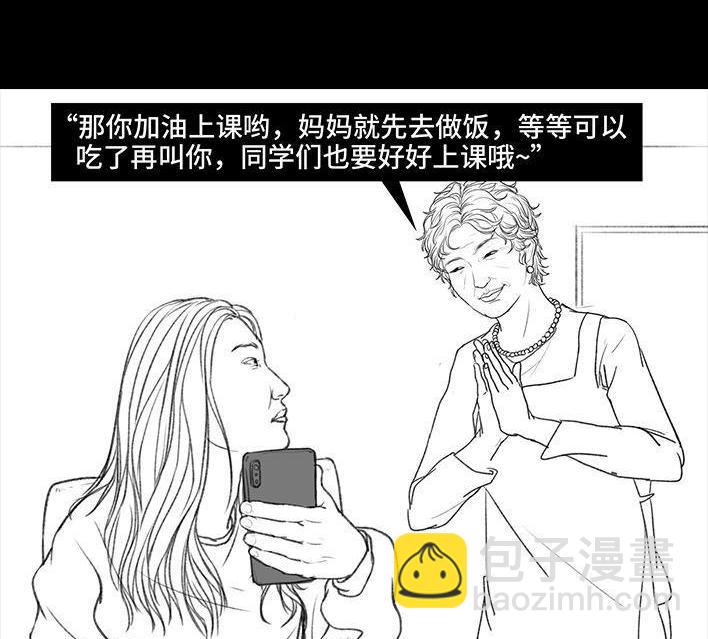 🍹鬍渣少女 第79回 直播上网课 第34页