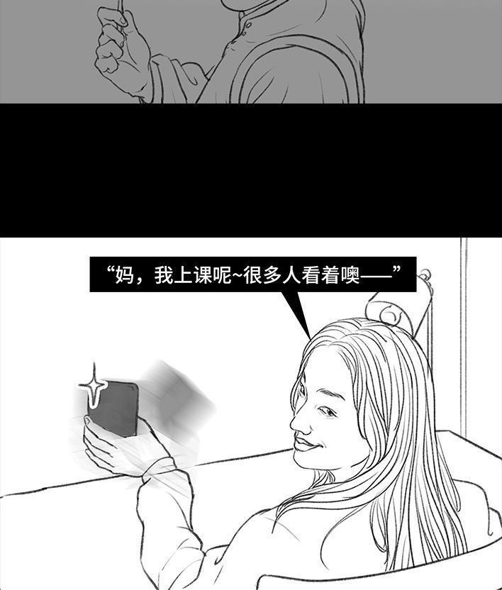 🍹鬍渣少女 第79回 直播上网课 第37页