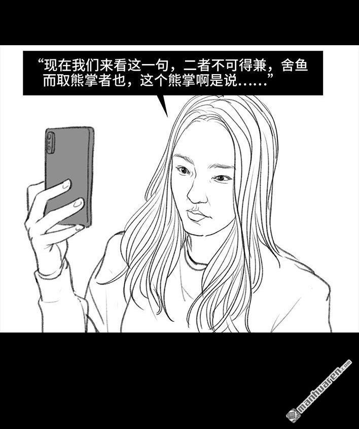 🍹鬍渣少女 第79回 直播上网课 第39页