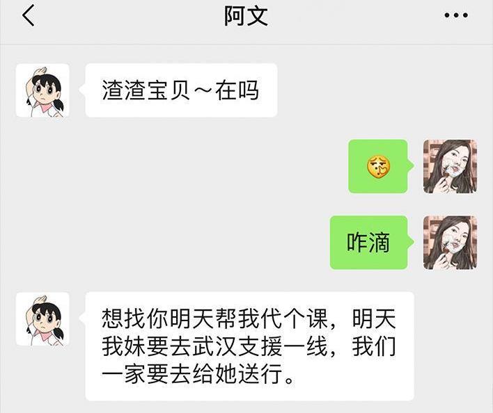 🍹鬍渣少女 第79回 直播上网课 第4页