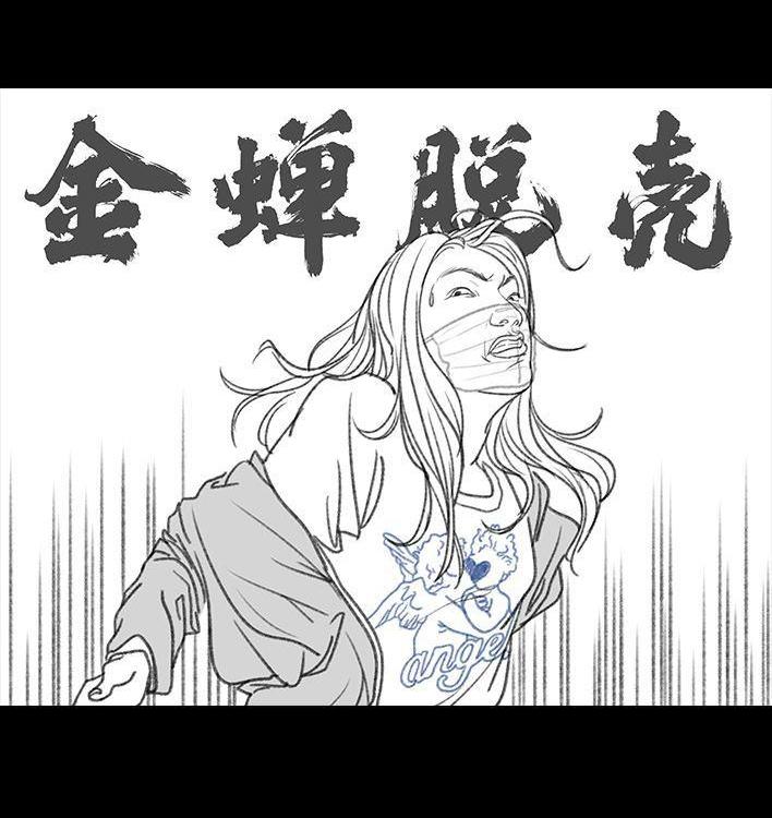 🍹鬍渣少女 第82回 撞衫 第16页