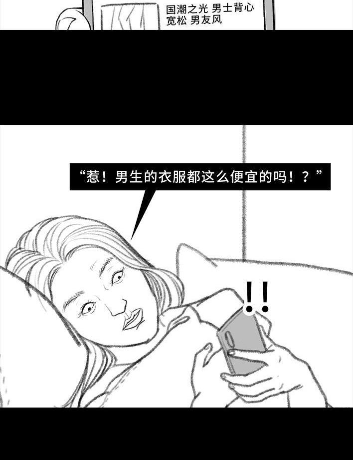🍹鬍渣少女 第82回 撞衫 第4页