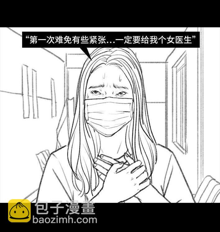 🍹鬍渣少女 第83回 割痔疮 第15页