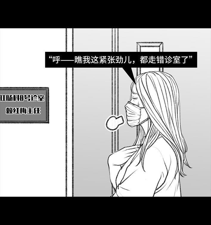 🍹鬍渣少女 第83回 割痔疮 第27页