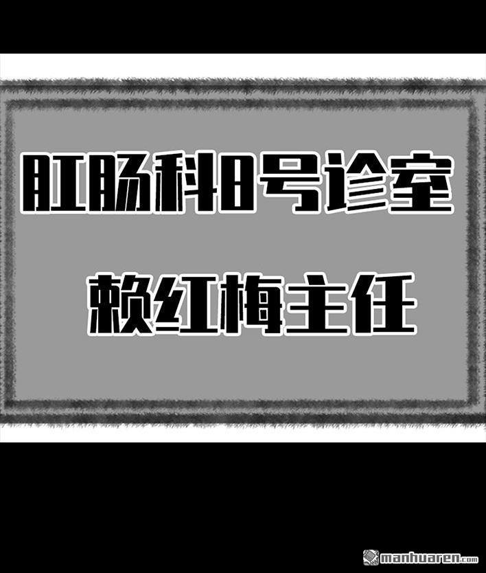 🍹鬍渣少女 第83回 割痔疮 第29页