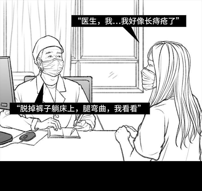 🍹鬍渣少女 第83回 割痔疮 第30页
