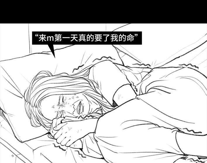 🍹鬍渣少女 第83回 割痔疮 第4页