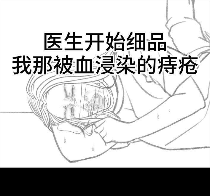 🍹鬍渣少女 第83回 割痔疮 第40页