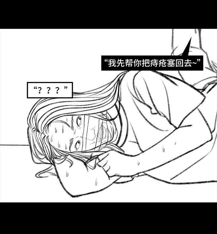 🍹鬍渣少女 第83回 割痔疮 第41页