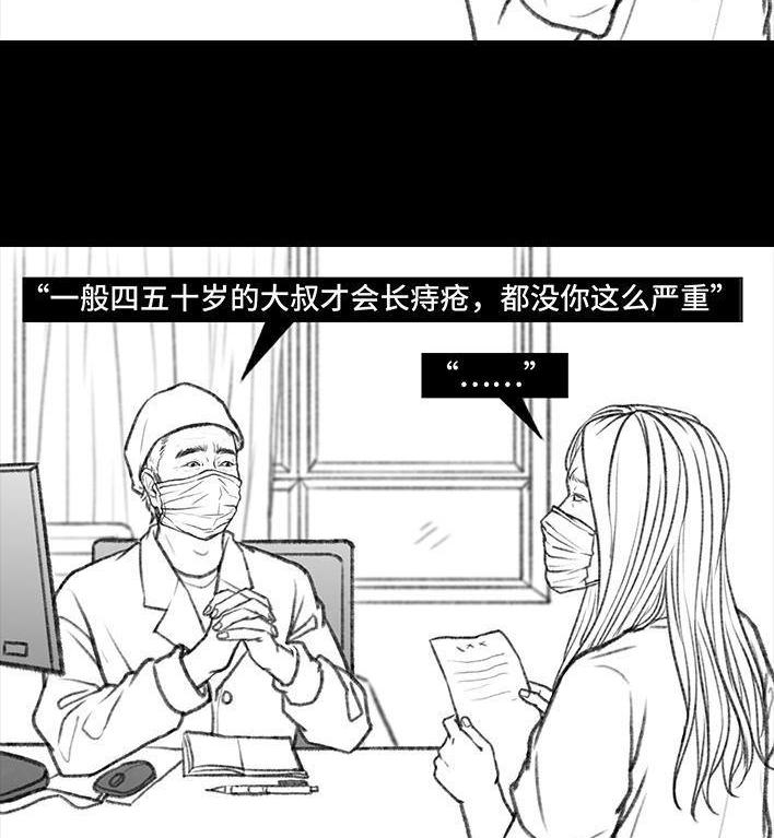🍹鬍渣少女 第83回 割痔疮 第46页