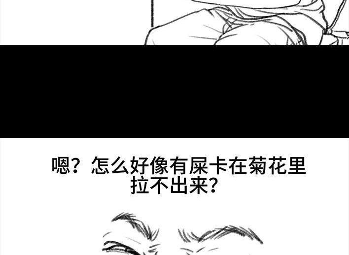🍹鬍渣少女 第83回 割痔疮 第8页