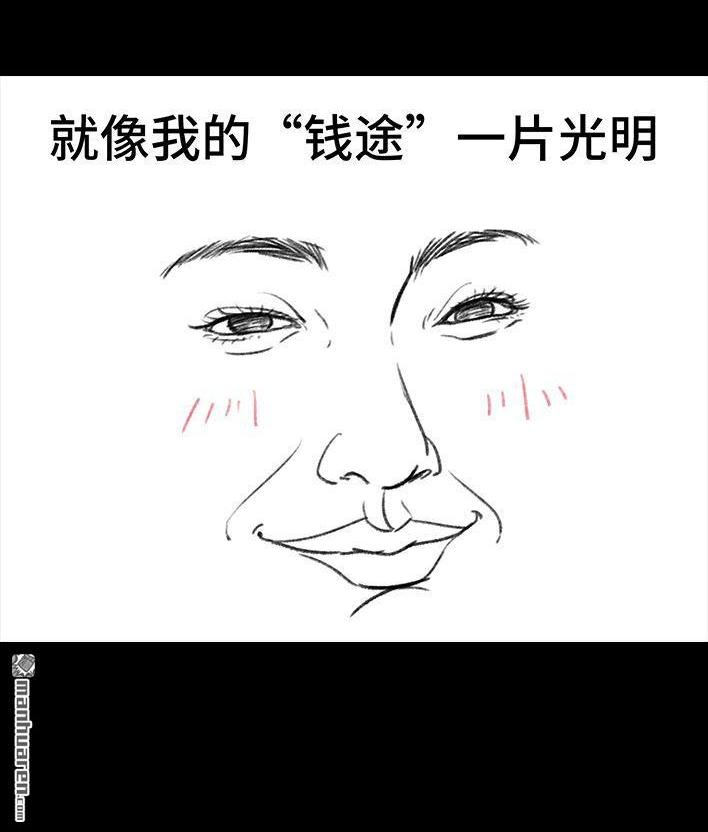 🍹鬍渣少女 第85回 实习 第11页