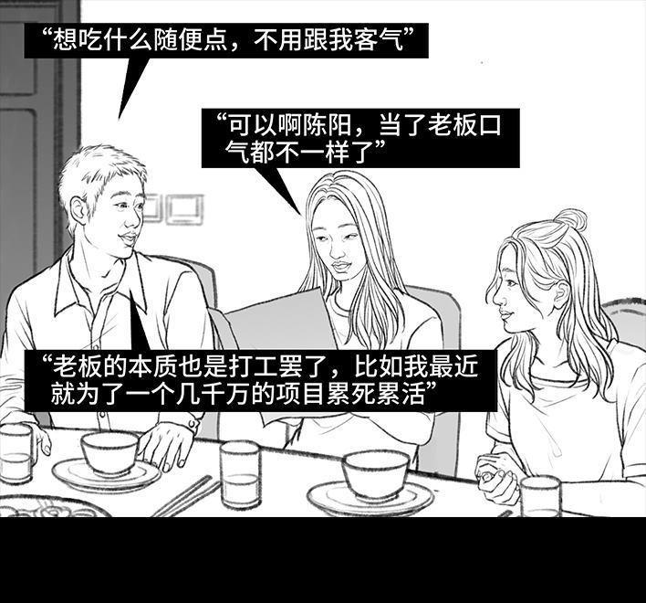 🍹鬍渣少女 第89回 家庭主妇 第11页