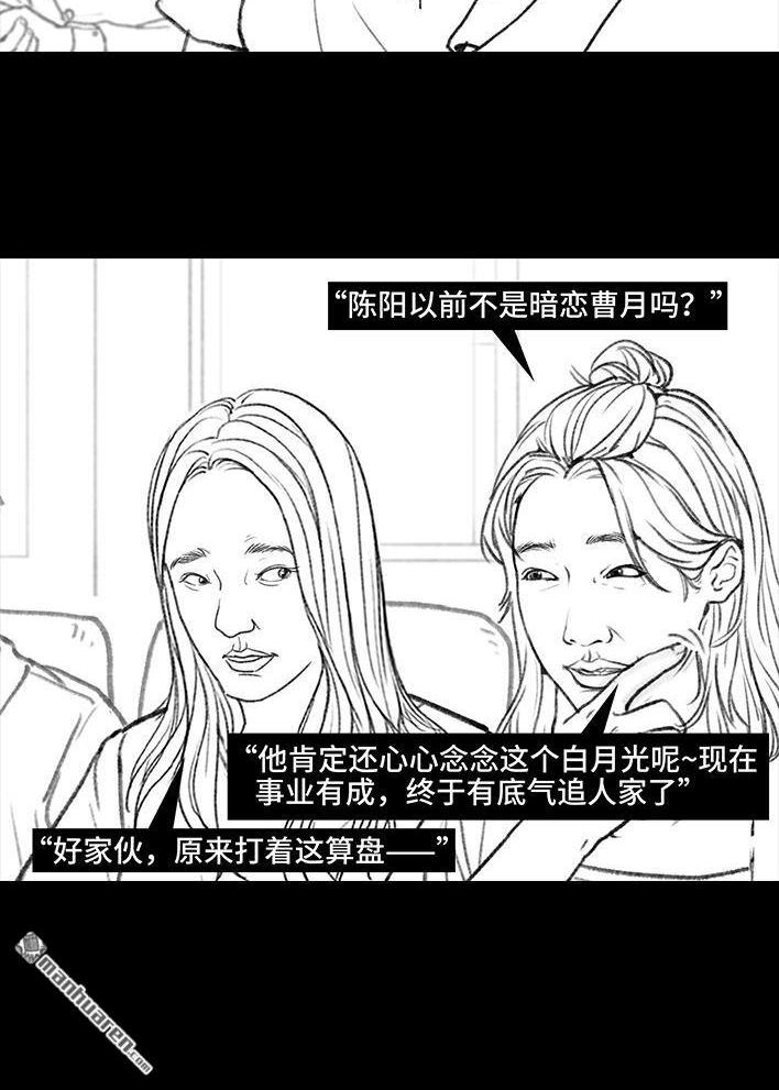 🍹鬍渣少女 第89回 家庭主妇 第19页