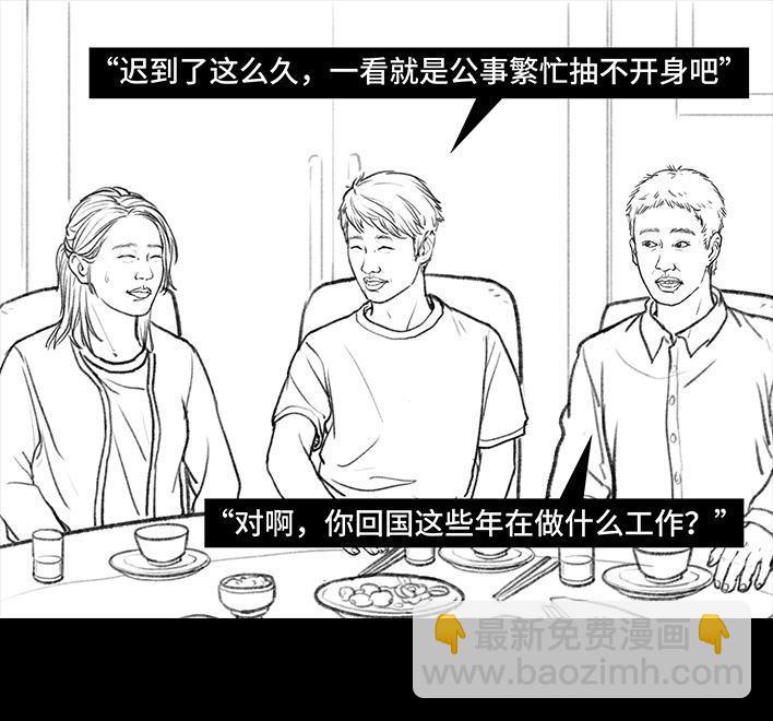 🍹鬍渣少女 第89回 家庭主妇 第30页