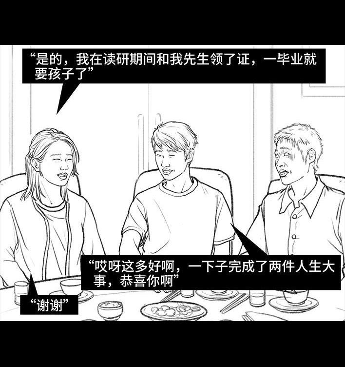 🍹鬍渣少女 第89回 家庭主妇 第32页
